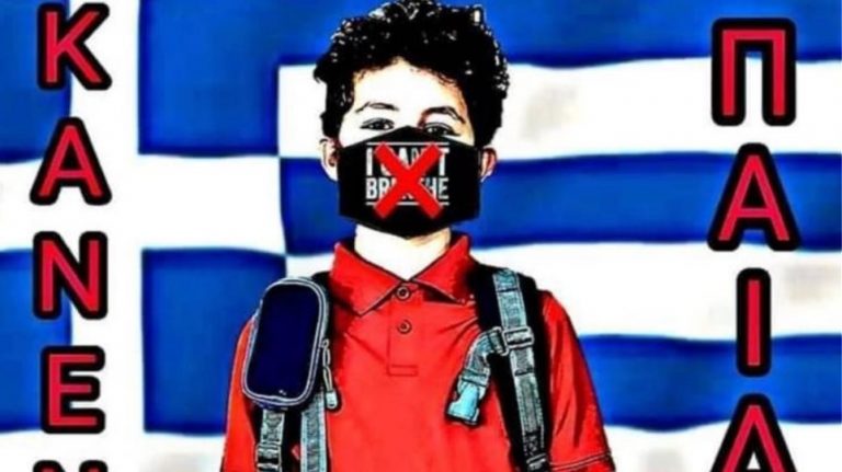 «Κανένα παιδί με μάσκα στο σχολείο»: Στον εισαγγελέα ο φάκελος για το επικίνδυνο κίνημα
