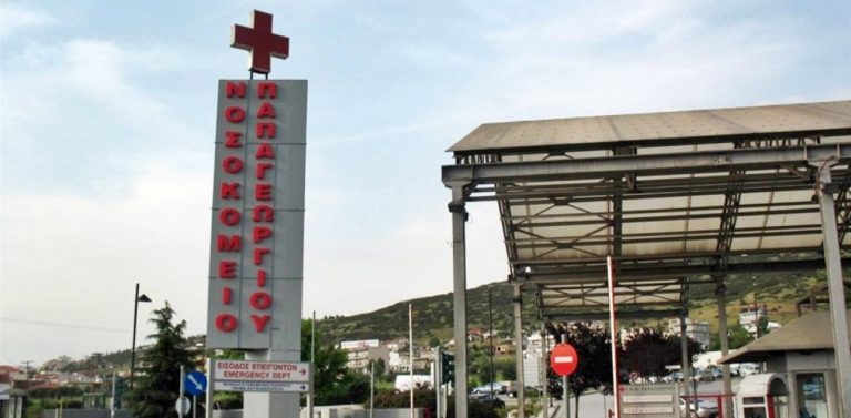 Νοσοκομείο Παπαγεωργίου: Τηρήθηκε κατά γράμμα το πρωτόκολλο για τους 6 υγειονομικούς
